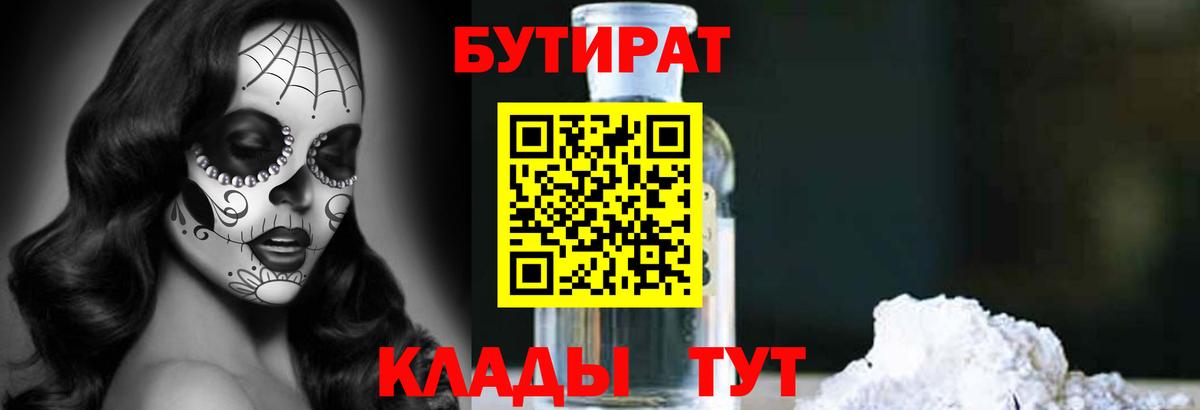 Бутират 99%  Вход с VPN  Бутират  Кизляр 