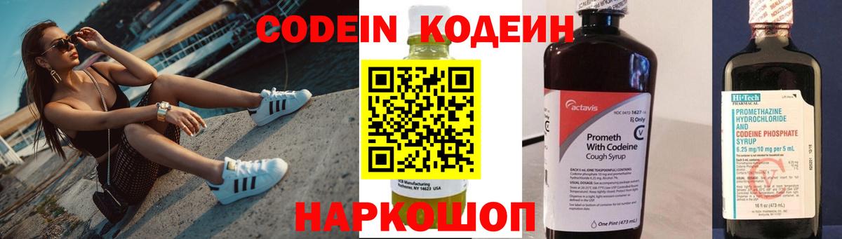 Кодеин напиток Lean (лин) Кизляр