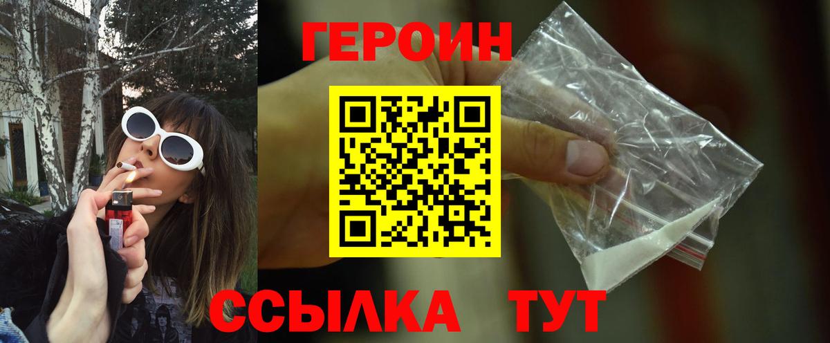 Кизляр  ГЕРОИН белый  Героин  Вход с VPN 