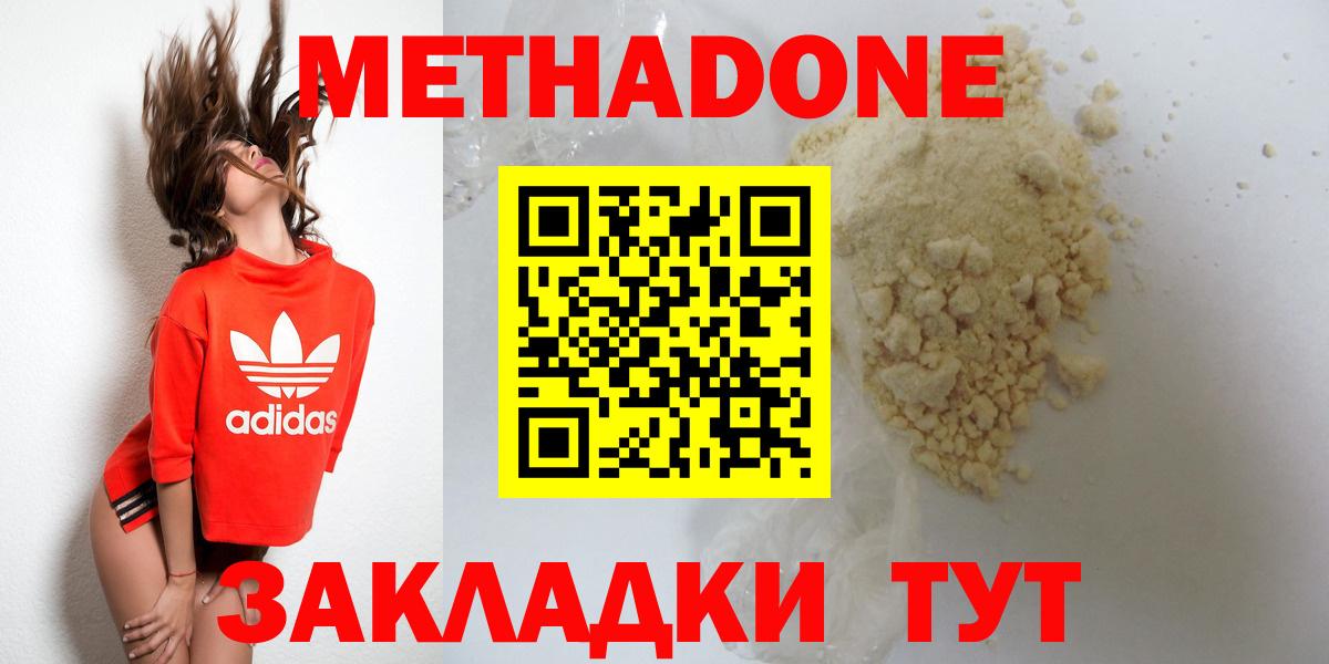 Кизляр  МЕТАДОН VHQ  Метадон кристалл  Вход с VPN 